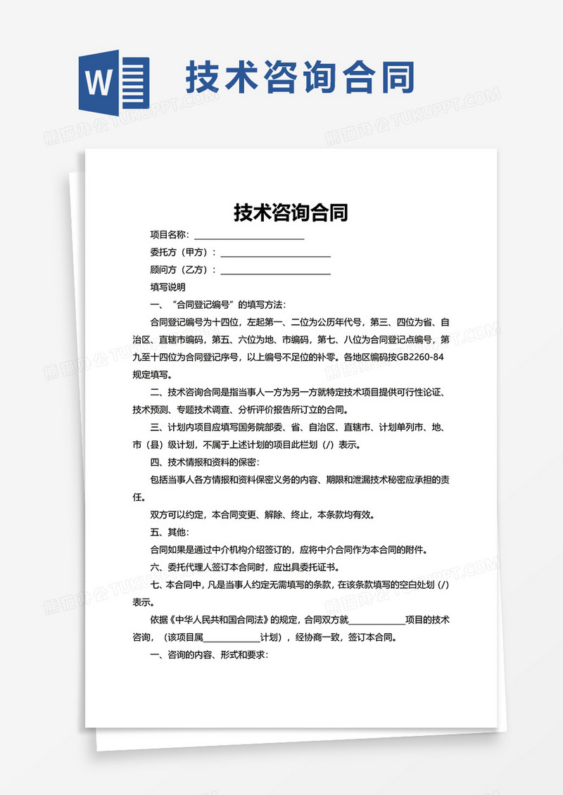 全方位保障合作权益，五篇技术咨询合同范文解析,技术咨询合同范文5篇,技术咨询,技术咨询合同,第1张
