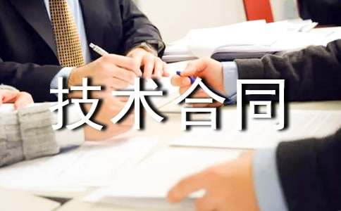 企业创新发展之盾，技术咨询合同的重要性,技术咨询合同,第1张