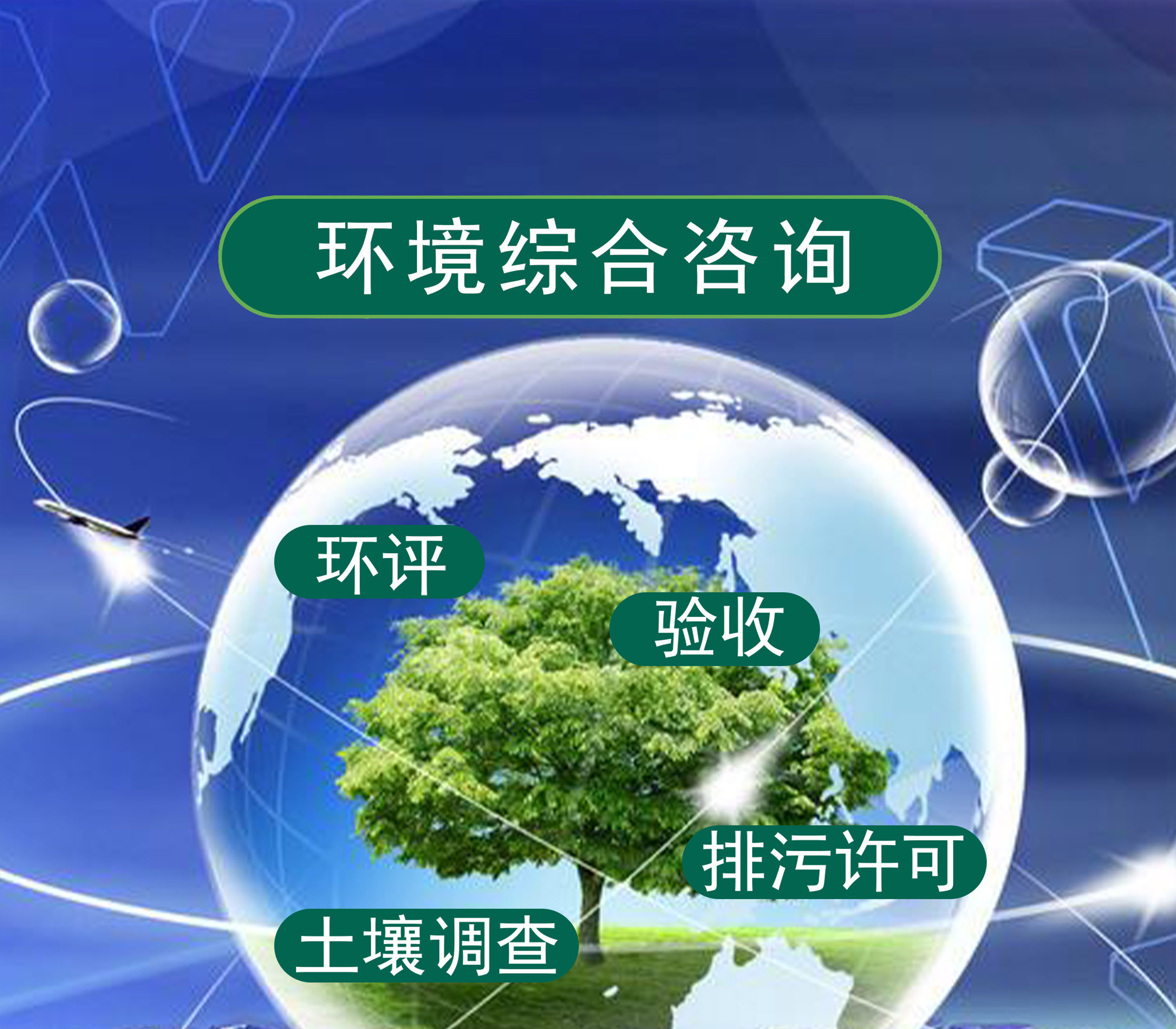助力企业绿色转型，普安环保技术咨询服务引领未来,普安环保技术咨询服务,技术咨询,技术咨询服务,环保技术咨询,第1张