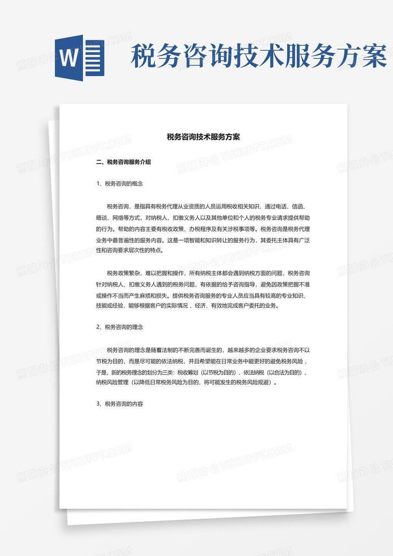 企业税务筹划新视角，揭秘技术咨询印花税策略,随着我国经济的迅猛发展，市场竞争愈发激烈，为了在竞争中脱颖而出，企业纷纷寻求技术创新和管理优化，在这个过程中，技术咨询服务成为企业发展的关键环节，技术咨询印花税的存在，使得企业在享受技术服务的同时，不得不承担相应的税务负担，本文将围绕技术咨询印花税这一议题，探讨企业税务筹划的新思路。,技术咨询印花税,技术咨询,技术咨询服务,技术咨询合同,第1张