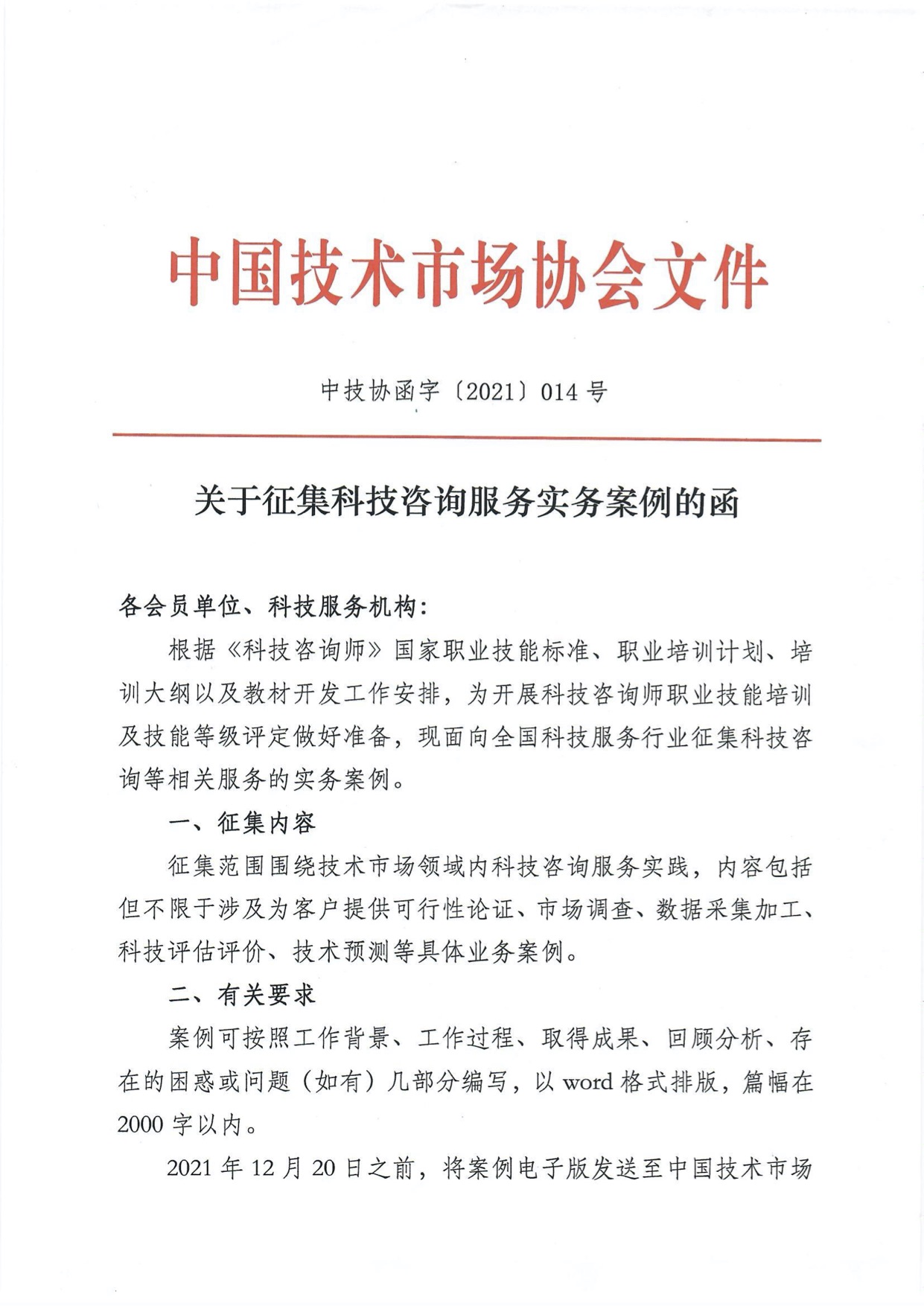 我公司技术咨询服务的介绍与邀约函,尊敬的客户：,技术咨询服务的函,技术咨询,技术咨询服务,第1张
