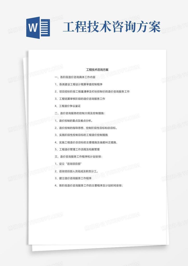 项目顺利推进利器，技术咨询验收模板全解析,随着我国经济的蓬勃兴起，越来越多的企业开始高度重视技术创新与咨询服务，为了确保项目能够顺畅推进，企业亟需一套系统完善的技术咨询验收模板，本文将深入剖析技术咨询验收模板的功能、构成以及如何运用它来显著提升项目的成功率。,技术咨询验收模板,技术咨询,第1张