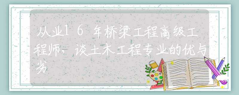 桥梁智慧融合，工程技术咨询岗位的新时代使命,工程行业的技术咨询岗位,技术咨询,第1张