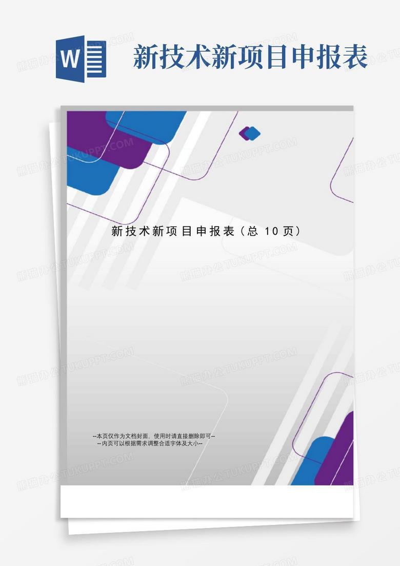 创新驱动助力，企业新篇章技术咨询项目申报启动,技术咨询新项目申报书,技术咨询,第1张