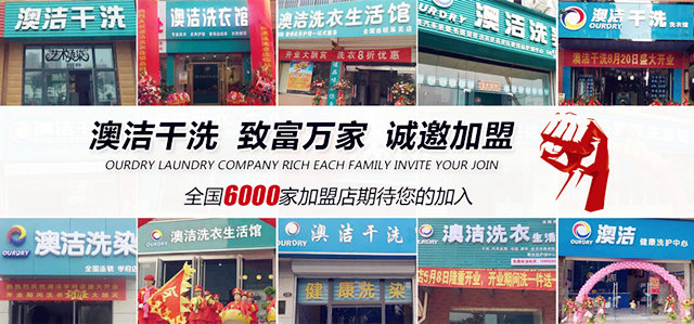 澳洁干洗技术领航，品质与服务双优潮流,随着社会经济的快速发展，人们生活水平的显著提升，衣物护理的需求亦随之剧增，在这样的背景下，干洗行业应运而生，并在众多品牌中脱颖而出，澳洁，凭借其专业的干洗技术咨询、卓越的品质保证和周到的服务，赢得了消费者的广泛好评，本文将深入解析澳洁的干洗技术咨询，并揭示为何选择澳洁能带来更优质的干洗体验。,干洗技术咨询澳洁不错,技术咨询,第1张
