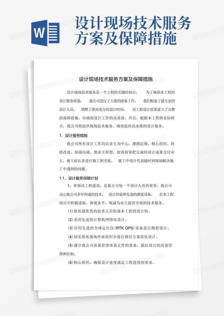 构建项目成功基石，设计技术咨询协议的重要性,设计技术咨询协议,技术咨询,技术咨询服务,技术咨询协议,第1张