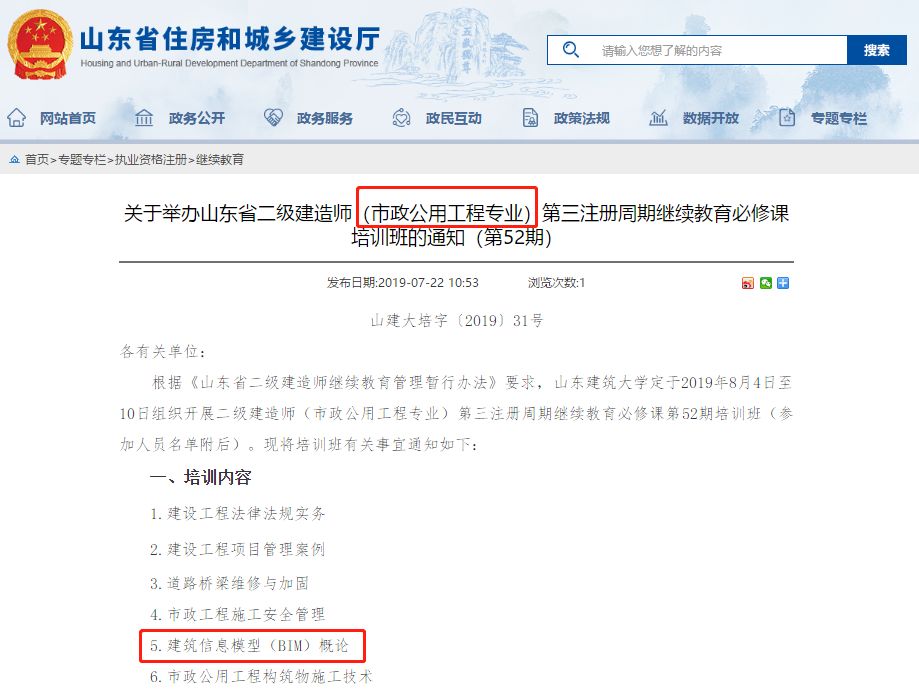 山东BIM技术咨询，推动建筑行业革新的新动力,山东bim技术咨询,技术咨询,第1张