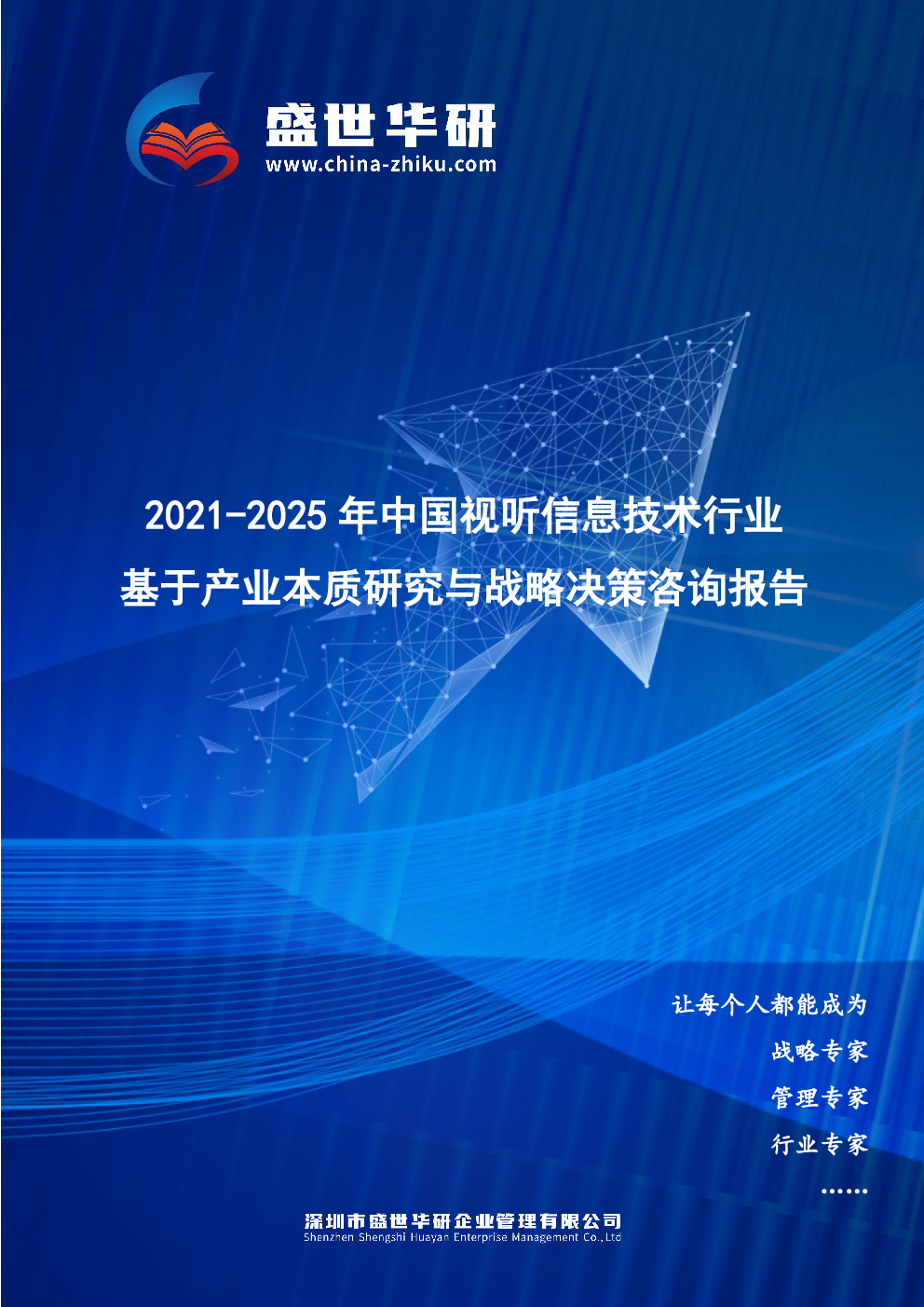 行业趋势洞察与技术咨询助力企业转型升级报告,随着科技的迅猛进步，企业正迎来前所未有的发展机遇与挑战，为了协助企业紧握行业发展的脉搏，推动转型升级，本报告将全方位剖析技术发展趋势、应用领域及潜在风险，旨在为企业管理层提供极具价值的参考。,信息技术咨询报告,技术咨询,信息技术咨询,技术咨询报告,第1张