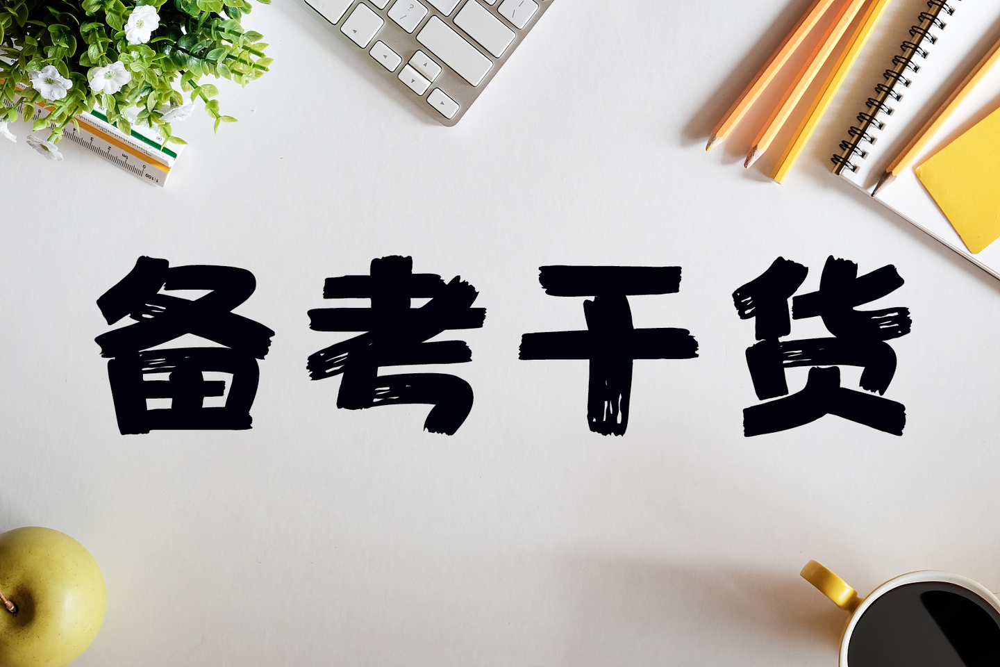 国考备考加速器，技术咨询电话助力成功之路,技术咨询电话示意图,国考 技术咨询电话,技术咨询,第1张
