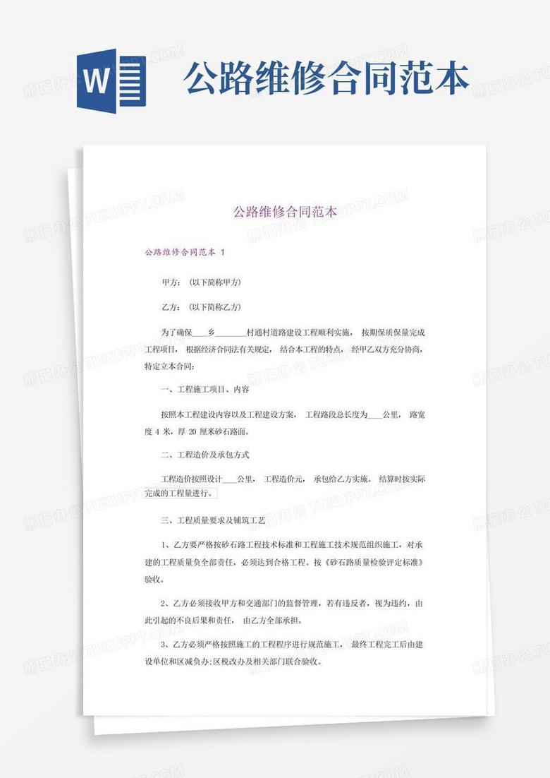公路技术咨询合同范本，项目顺利实施的坚实保障,公路技术咨询合同范本,技术咨询,技术咨询服务,技术咨询合同,第1张