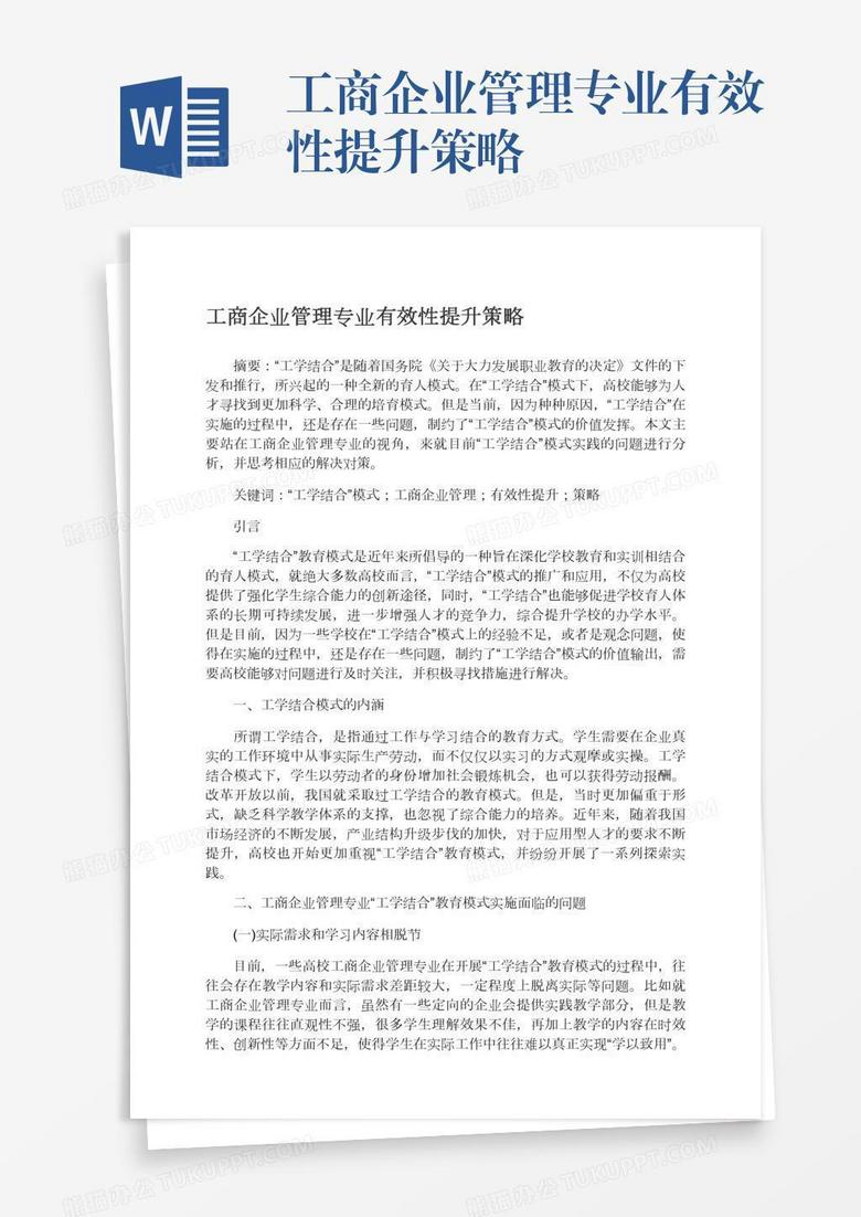 工商技术咨询管理策略，企业竞争力提升新路径,随着我国经济的蓬勃发展，企业对工商技术咨询的需求不断攀升，工商技术咨询不仅是企业发展的强大助力，更是提升企业竞争力不可或缺的因素，本文将立足于工商技术咨询管理方法，深入探讨如何有效提升企业的竞争力。,工商技术咨询管理方法,技术咨询,技术咨询管理,第1张