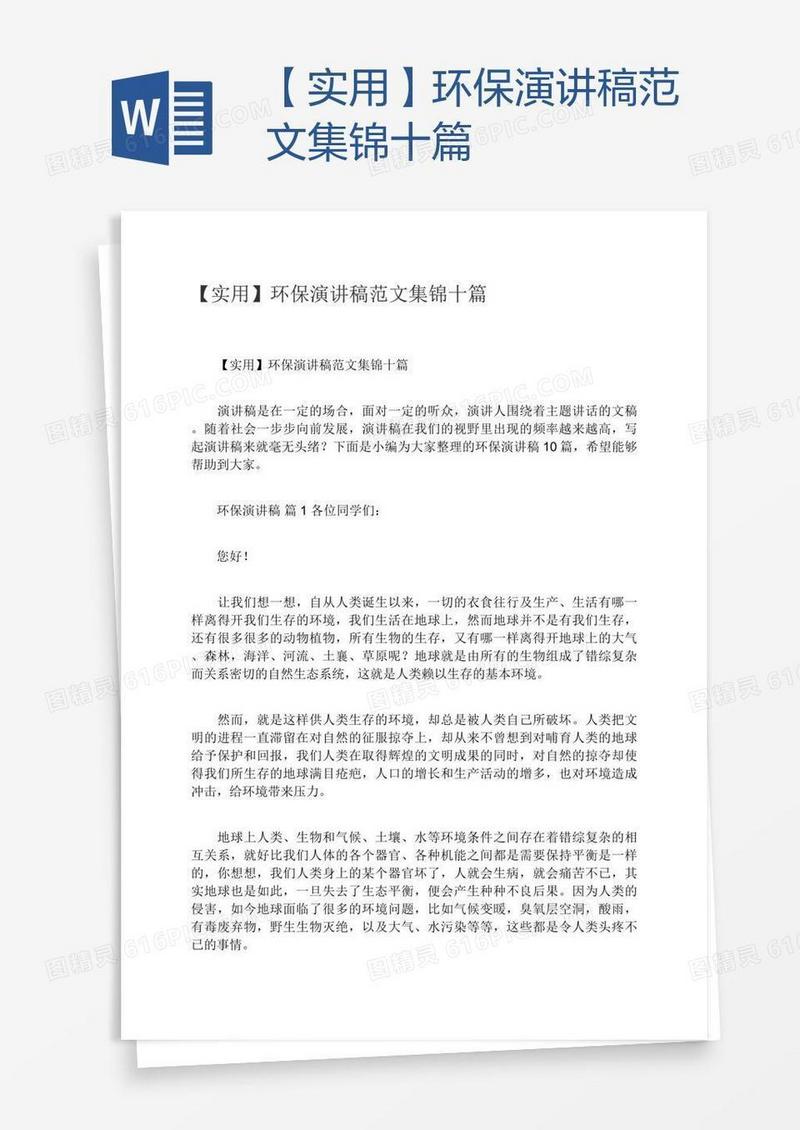 专业铸梦，绿色领航，环保技术咨询岗位竞聘演讲,环保技术咨询竞聘,技术咨询,环保技术咨询,第1张
