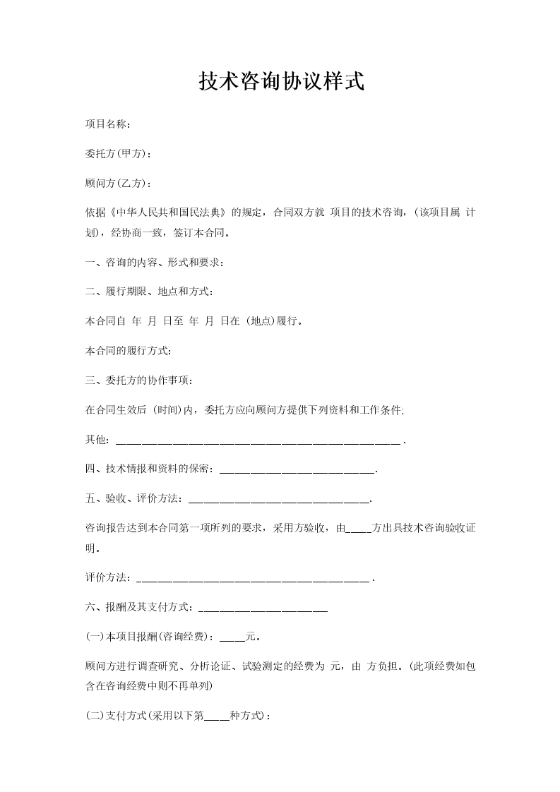 10篇实用技术咨询合同范本，轻松保障合作共赢,技术咨询合同范文10篇,技术咨询,提供技术咨询,技术咨询合同,第1张