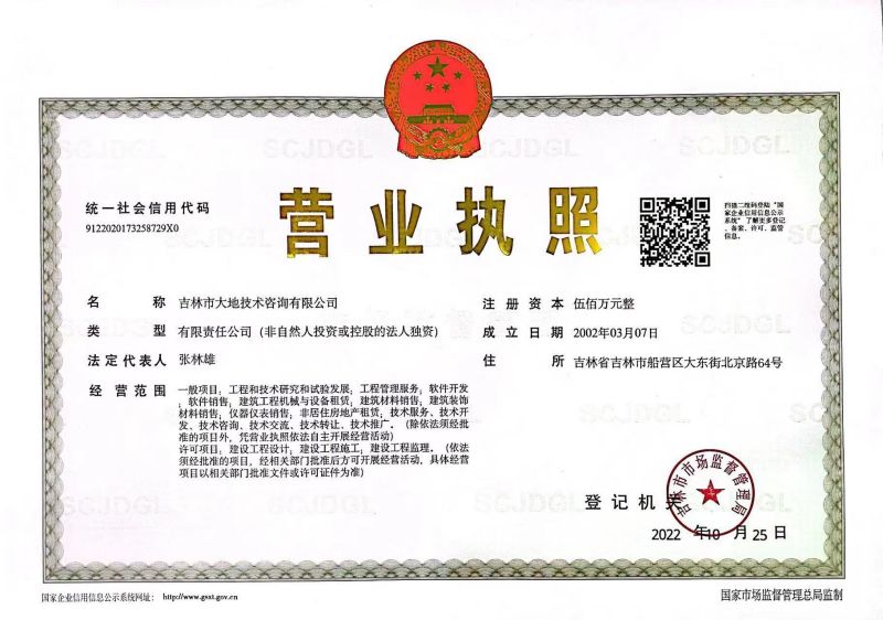 吉林大地技术咨询，赋能企业升级，铸就核心竞争新优势,吉林大地技术咨询,技术咨询,技术咨询服务,提供技术咨询,第1张