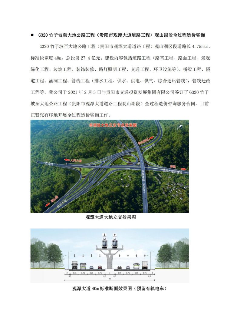贵州工程技术咨询赋能区域经济，共筑精品工程新篇章,贵州工程技术咨询,技术咨询,工程技术咨询,第1张