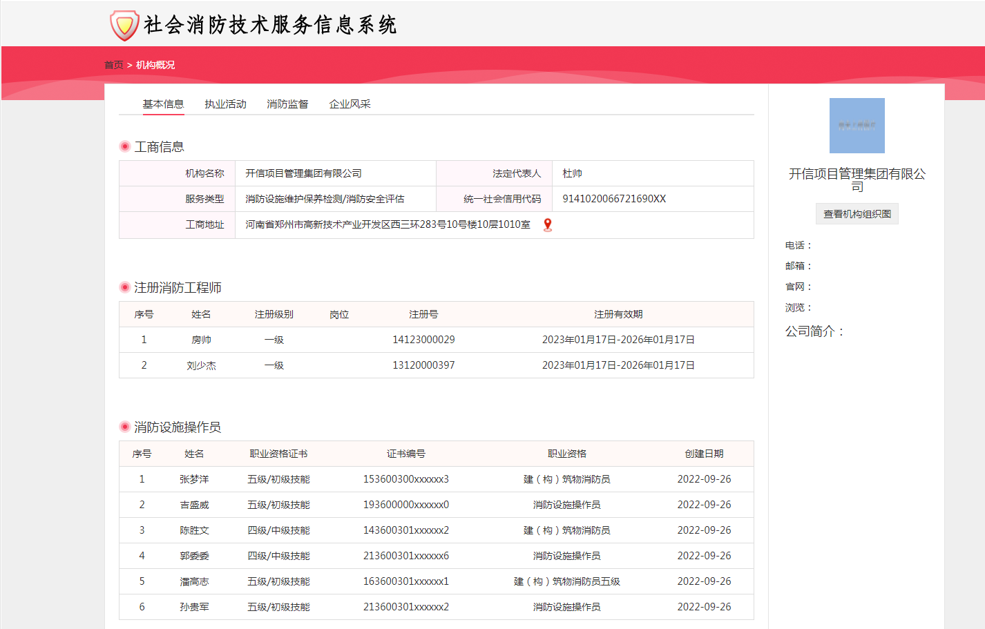 喜德消防技术咨询，专业护航，打造安全宜居生活圈,喜德消防技术咨询,技术咨询,消防技术咨询,第1张